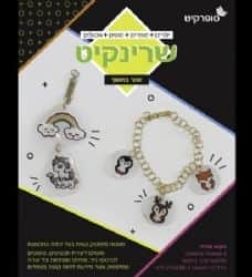שרינקיט- 3 דפי משטחי פלסטיק שקוף קשיח בעל יכולת התכווצות