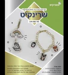 שרינקיט- 3 דפי משטחי פלסטיק שקוף קשיח בעל יכולת התכווצות