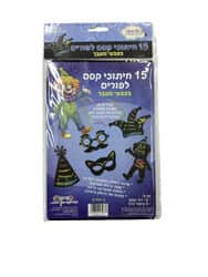 15 חיתוכי קסם לפורים - ערכת יצירה המתאימה לכל גיל