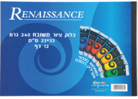 בלוק ציור A3 - 240g
