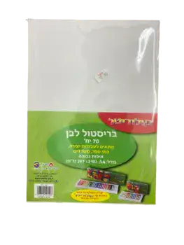 בריסטול לבן A4 סירקה 70 יחידות