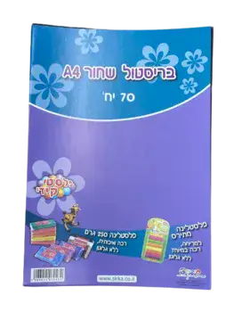 בריסטול שחור A4 סירקה 70 יחידות
