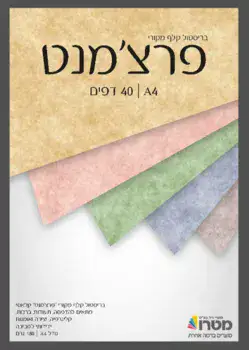 בריסטול פרצ'מנט 180 גרם A4 צבע קרם