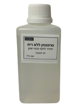 טרמפנטין ללא ריח קטן 250 מ"ל- במבצע