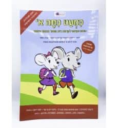 כמעט כתה א'- בתחום השפה