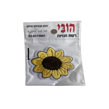 פאצ'ים טלאי לקישוט או הסתרת כתם- חמניה