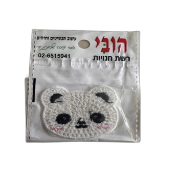 פאצ'ים טלאי לקישוט או הסתרת כתם- דובי סרוג