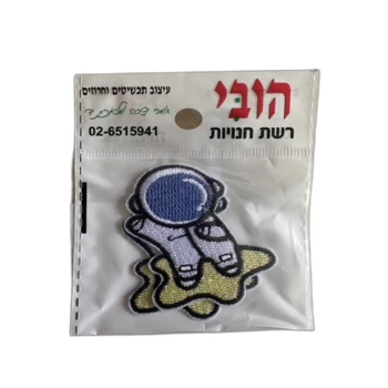 פאצ'ים טלאי לקישוט או הסתרת כתם-2 יחידות אסטרונאוט