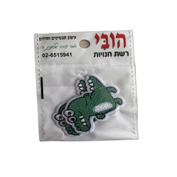 פאצ'ים טלאי לקישוט או הסתרת כתם- 2 יחידות תנין
