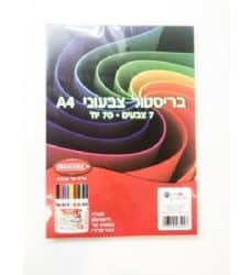 חבילת בריסטול צבעוני- 150 דפים- כמות כפולה