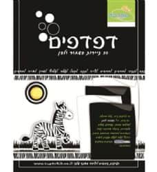 דפדפים- 30 ניירות שחור לבן