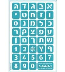 שבלונה דביקה רב פעמי- אותיות דפוס קטן