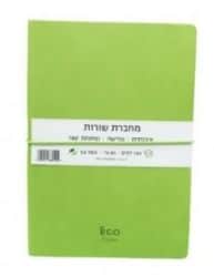 מחברת שורות אקולוגית