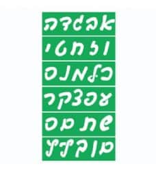 שבלונה- אותיות כתב בנוני