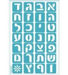 שבלונה דביקה רב פעמי- אותיות דפוס גדול