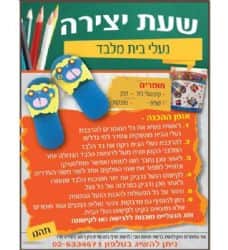 שעת יצירה-נעלי בית מלבד