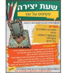 שעת יצירה-פסיפס על עץ