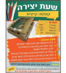 שעת יצירה-תיק פיל