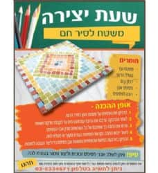 שעת יצירה-משטח לסיר חם