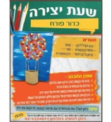 דוגמא למוצר שעת יצירה-כדור פורח