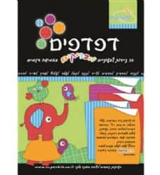 דפדפים- 30 ניירות מבריקים