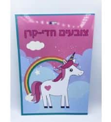 צובעים חד קרן