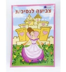 צביעה לנסיכות