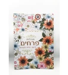 מנדלות לצביעה-פרחים