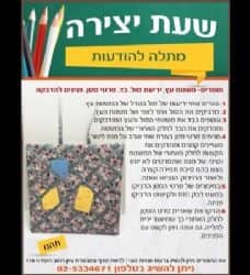 שעת יצירה - מתלה להודעות