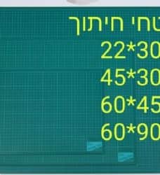 משטח חיתוך - 30X22