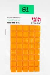 פסיפס- כתום 81