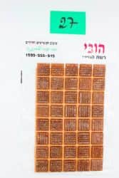 פסיפס- חום 27