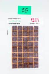 פסיפס- סגול 55