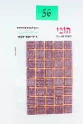 פסיפס- סגול 56