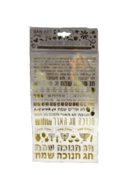מדבקות- חנוכה- זהב