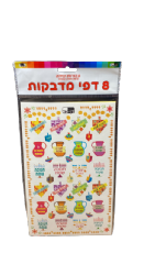 מדבקות לחנוכה- 8 דפים