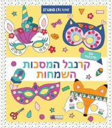 קרנבל המסיכות השמחות צהוב